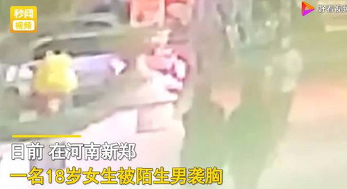 女孩在被陌生男子袭击胸部后遭到虐待。警方:15日拘留嫌疑人(女孩在被陌生男子强吻)