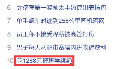 花钱学跳绳的父母很焦虑(花钱报班学跳绳)