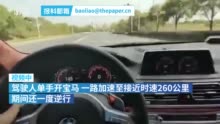 最新消息! n违法!宝马男单手260逆行自拍