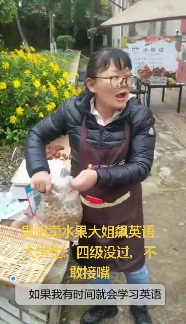 贵州在贵州一所大学卖水果的女士很受欢迎!(贵州一码贵州)