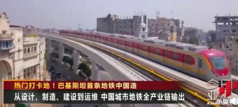 巴基斯坦首条地铁投入运营(巴基斯坦首条地铁广州运营)