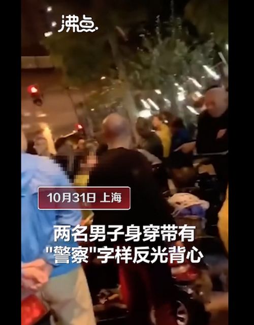 上海两名男子冒充警察,被公众围困 叔叔嘲笑:你的脸太假了,我(上海两男子冒充交警)
