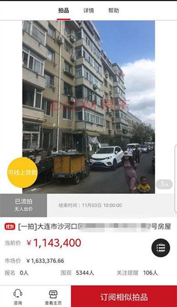 杀人少年房无人竞拍（图）