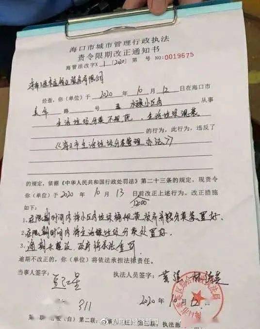 海口第一张垃圾分类处罚单公布