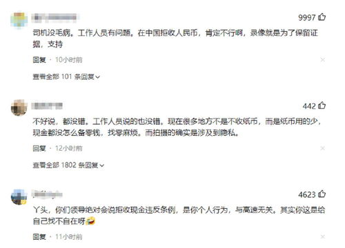 高速收费站拒收5毛钱现金遭司机质问 给出的原因被银行打脸（图）(高速收费站拒收人民币后续)