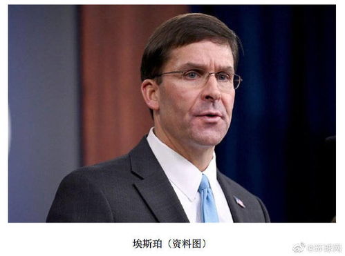 美国防部长马克埃斯珀已准备好辞职信