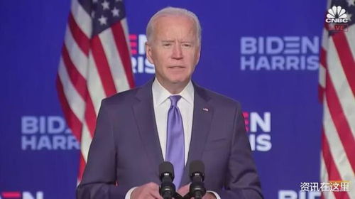 乔拜登作为美国当选总统发表第一次全国演讲,称美国人民做出了明(美国乔拜登几岁)