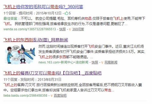 坐飞机不能带什么东西? 百度坐飞机不能带什么