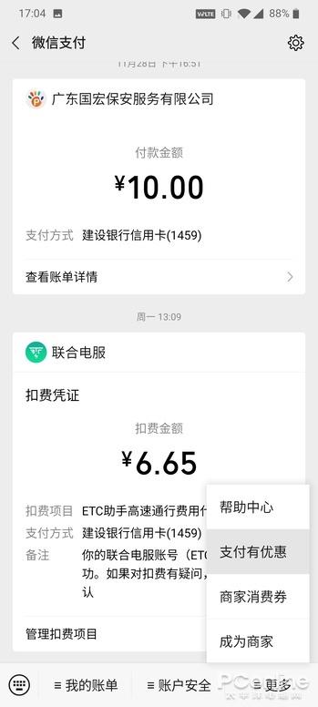 如何免除微信提现手续费? 微信提现免除服务费
