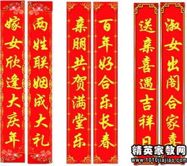 最吉祥的婚姻对联 五字对联
