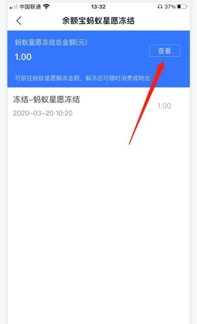 余额宝冻结资金怎么取出(资金冻结怎么查询)