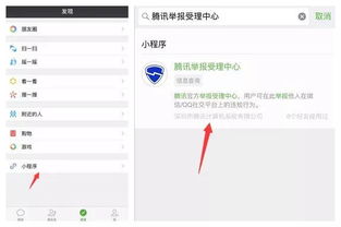 微信上有一个小程序专门报告欺诈问题(微信上有一个小程序跟大富翁很像是什么)