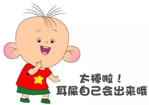 不建议你经常拔出你的耳朵