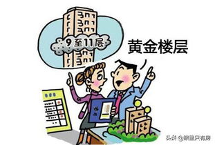 最不推荐买房的楼层 不要买什么楼层买房?