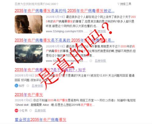 2035年僵尸病毒预测(谣言不可信) 不要相信这是谣言(2035年丧尸病毒)