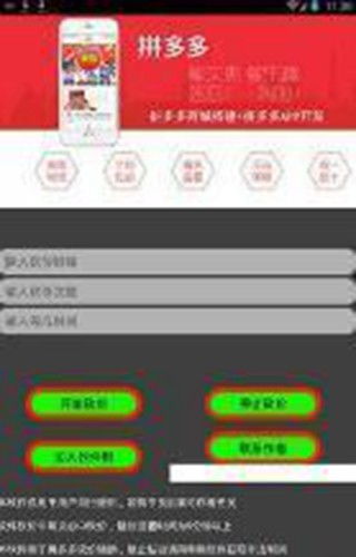 拼多多破解版的无限帮助可以吗?(拼多多破解版所有的都O元)