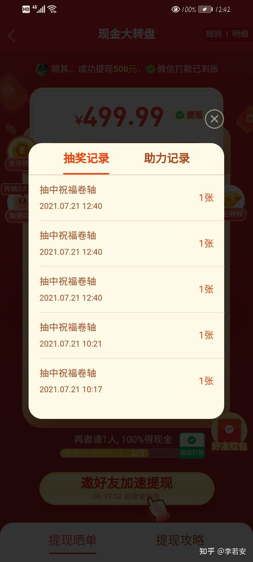 拼多多现金大转盘的破解方法是什么?(拼多多现金大转盘助力群)