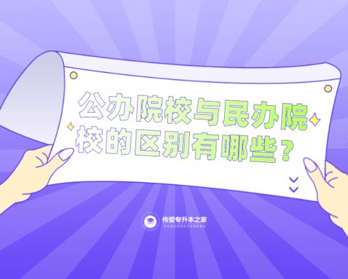 学校和公立学校有什么区别?(武汉燃气学校是不是公立学校)