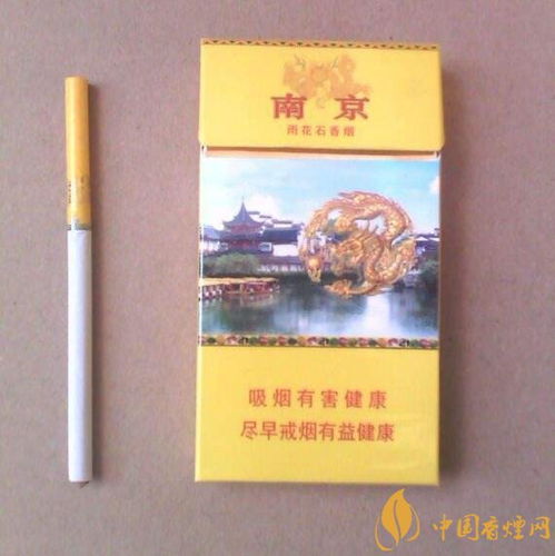 南京雨花石细支多少钱一包，最高不超过55 被称为小九五 16块的南京雨花石