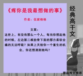 值得看三次的高干文大盘点 值得看三次的高干文知乎