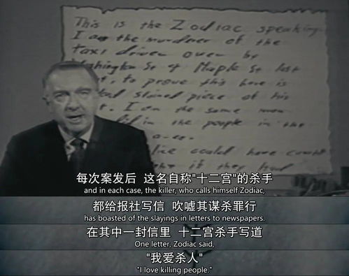 美国黄道十二宫杀手事件 美国黄道十二宫凶杀案