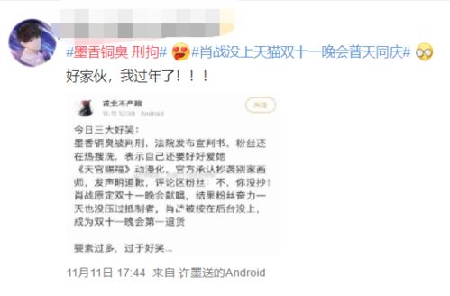 墨香铜臭被判刑是真的吗?事情起因 官方回答2021