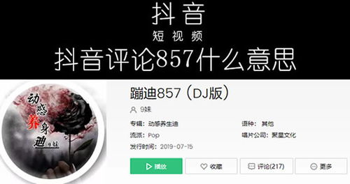 抖音857是什么意思? 抖音857是哪个主播