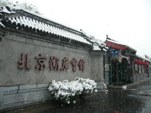 为什么虎坊桥湖广会馆是凶宅?