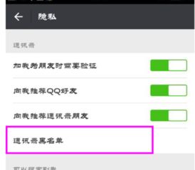 在哪里可以找到微信黑名单? 在哪里可以找到微信群