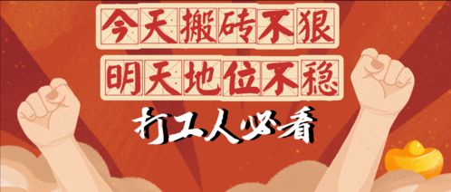 打工人打工都是人上人,今天搬砖你不狠,明天地位不够稳 打工人打工都是人上人什么意思