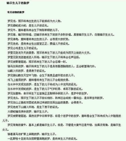 九个最准确的男孩胎儿梦 怀男孩特征最准确的