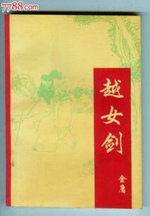 金庸小说顺序流口溜 飞雪连天射白鹿 金庸小说历史顺序