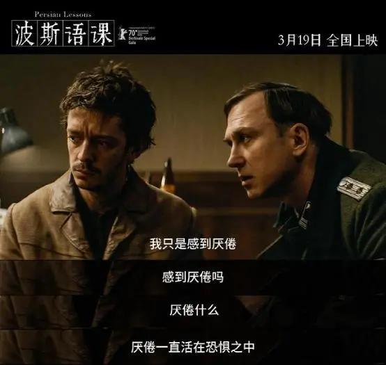 你知道波斯语课的真实事件是什么吗?
