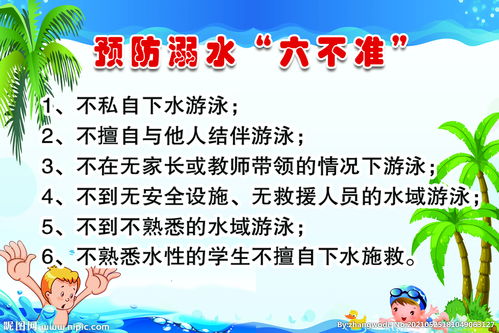 防溺水六不准四不要内容 防溺水六不准四不要手抄报
