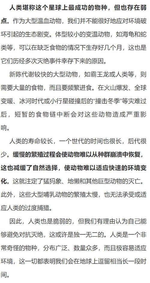 2012年四大人类灭绝证据