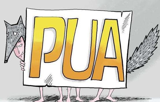 职场pua是什么意思 普信男是指普通自信的男人 职场pua是什么意思?