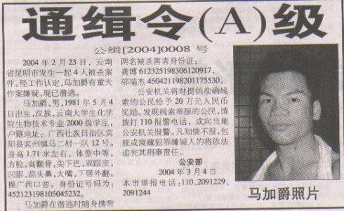 云南大学马加爵事件,林峰为什么没事? 2004年云南大学马加爵事件