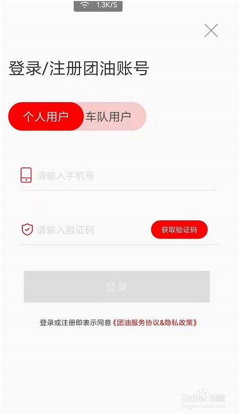 团油app加油折扣真的吗? 团油app可以在中石化加油吗