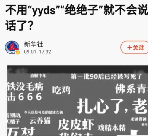 yyds梗是什么意思? yyDS是什么梗