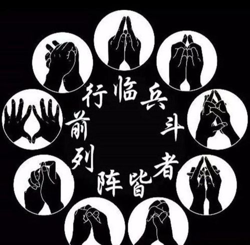 道教的九字真言,又叫六甲秘祝,它最早来自东晋葛洪的《抱朴子》 道教的九字真言原文