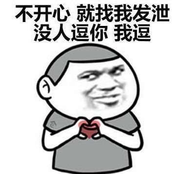 逗逗女生开心的幽默套路 逗逗女生开心的笑话