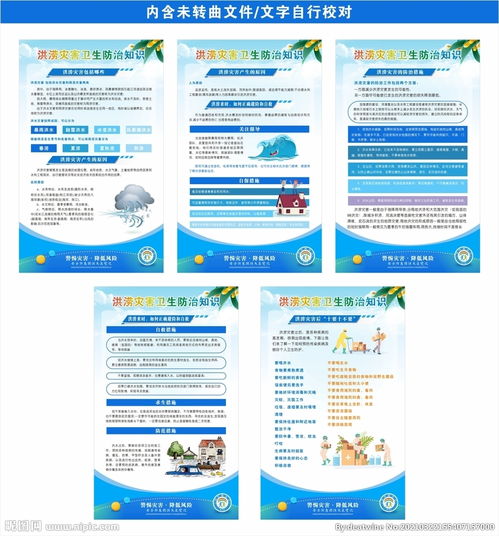 防灾减灾日是几个月几天 2020年是第几个防灾减灾日