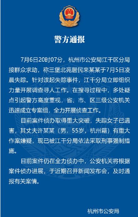 杭州女子失踪案终于水落石出 杭州女子失踪案终于水落石出怎么分尸