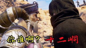 坏人:十二洞和不良帅谁厉害?个人而言,我认为坏帅应该稍微强一 第十二秒坏人