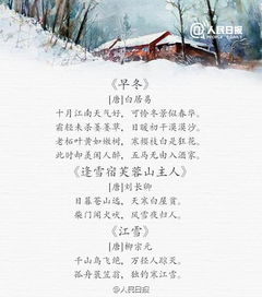 描写冬天的古诗有哪些 地白风色寒,雪花大如手 歌颂冬天的诗句