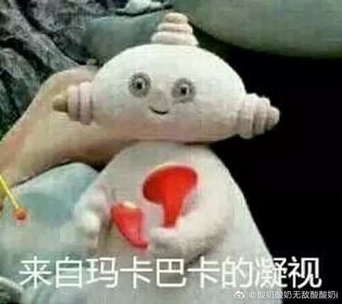 看完玛卡巴卡是什么意思