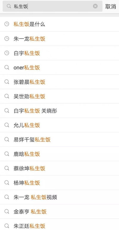 私生饭是什么意思 小化妆这会告诉你答案 私生饭是什么意思
