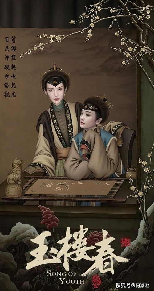 玉楼春电视剧改编了哪部小说?孙玉楼一见钟情,开始追求林少春(玉楼春电视剧改编什么小说)