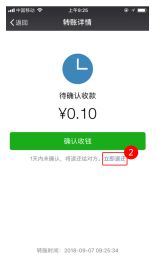 如何退还微信转账?(微信转账能否追回)