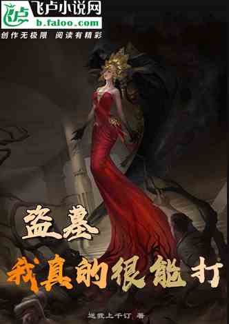 《鬼吹灯》献王与绝女王的关系(《鬼吹灯》献王墓)